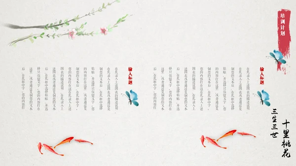 十里桃花相思情唯美中国风通用PPT模板