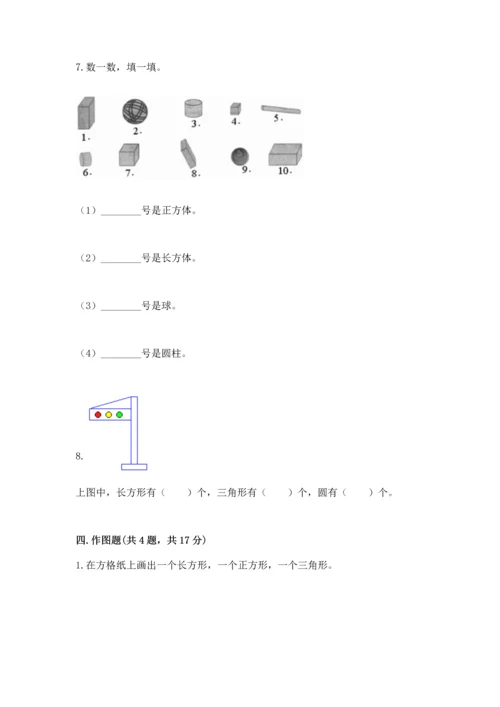 苏教版一年级下册数学第二单元 认识图形（二） 测试卷【原创题】.docx