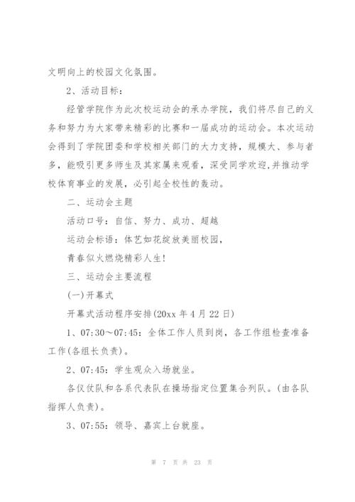 职工趣味运动会方案趣味活动方案(通用3篇).docx