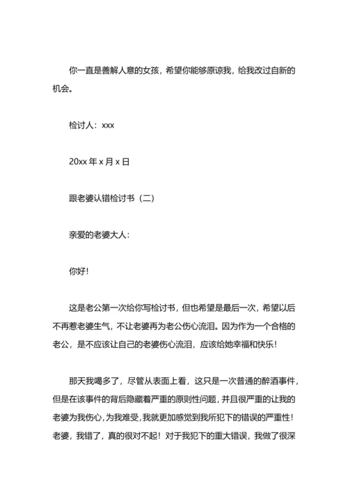 跟老婆认错检讨书.docx