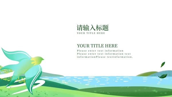 绿色小清新植树节节日PPT模板