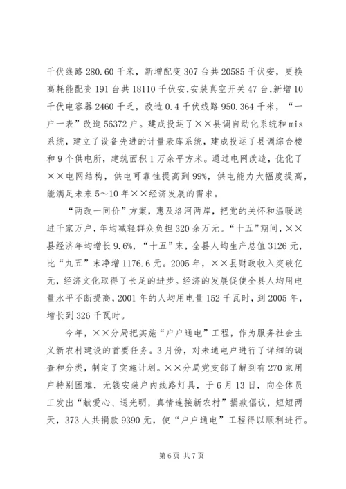 供电分局争创一流县供电企业事迹纪实 (5).docx