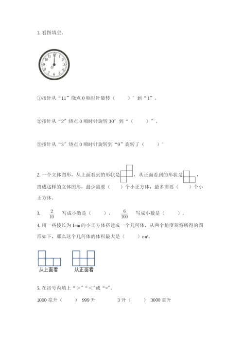 人教版五年级下册数学期末考试卷（夺冠）word版.docx