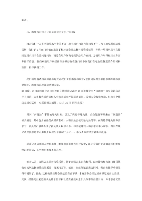 危机公关处理专业方案.docx