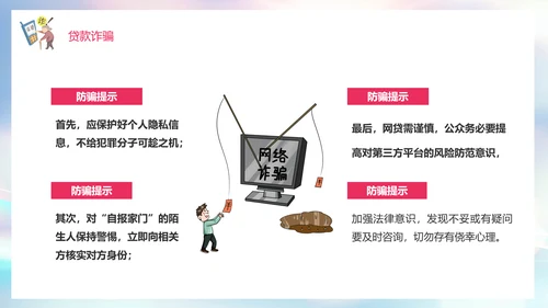 预防电信诈骗打击网络犯罪网警PPT模板