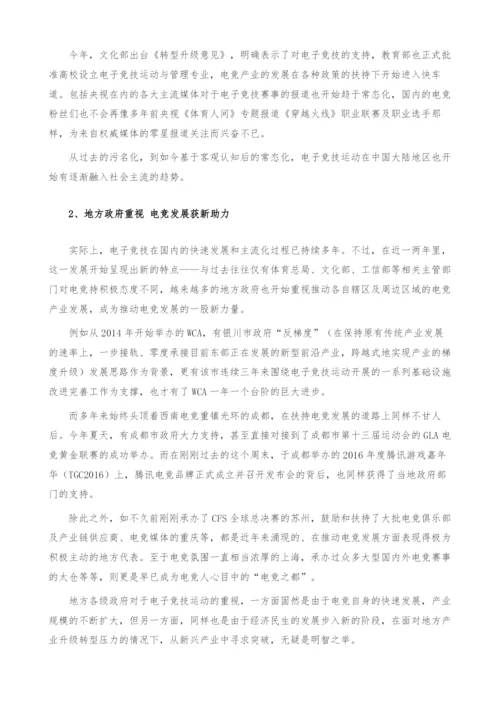 电竞产业市场分析-或将迎来变局-产业报告.docx