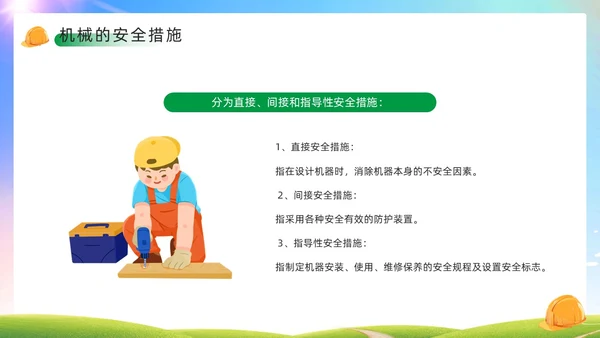 绿色简约风机械伤害安全培训PPT模板