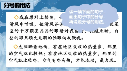 统编版语文六上语文园地一 课件