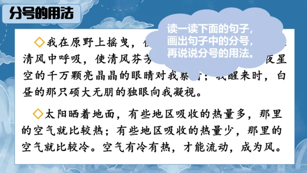 统编版语文六上语文园地一 课件