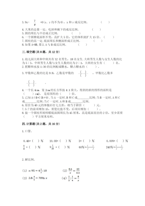 六年级下册数学期末测试卷（突破训练）word版.docx