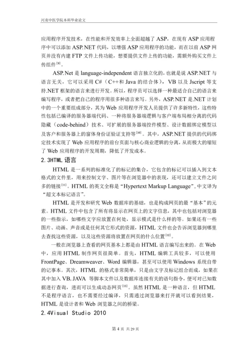 毕业设计选题系统设计与实现本科毕业设计论文.docx