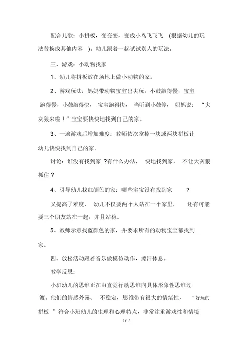小班下学期语言教案《动物宝宝玩拼板》