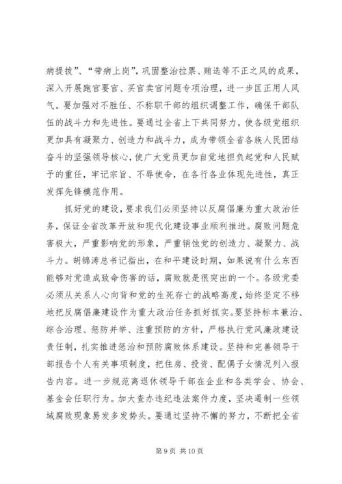 学习四中全会精神加强和改进党的建设工作.docx