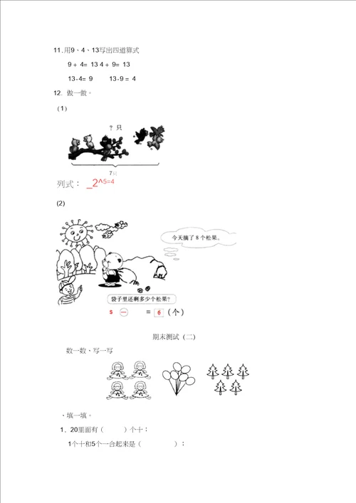 一年级数学上册期末复习题及答案4套