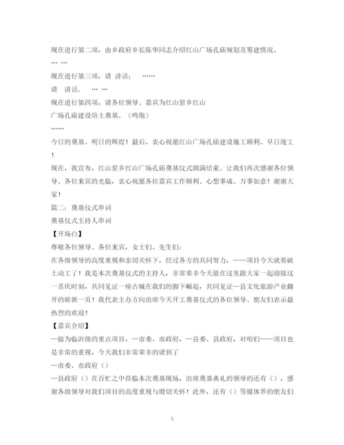 精编之经典范文县职工之家奠基仪式主持人串词相关范文.docx