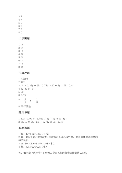 小学数学五年级上册期末测试卷及完整答案【网校专用】.docx