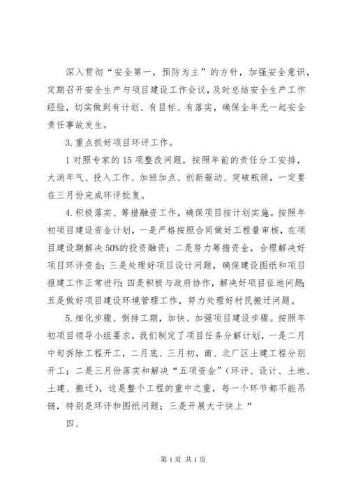 坚定信心攻坚克难为完成全年目标任务而努力奋战.docx