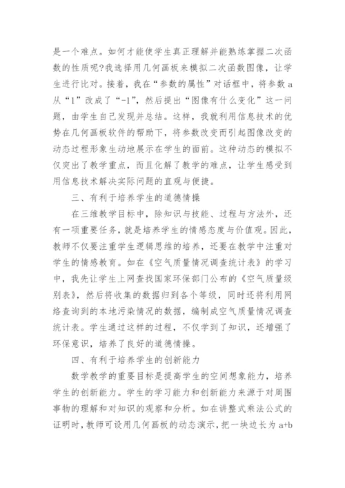 数学教学研究毕业论文.docx