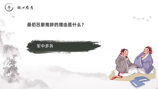 黑白古风水墨风孙权劝学初中七年级下册人教版语文PPT课件人教版初中语文七年级下册课件