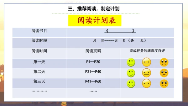 统编版五年级语文上册快乐读书吧阅读指导：从前有座山  课件