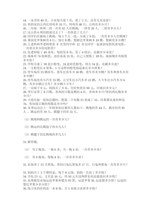 小学二年级数学应用题大全【能力提升】.docx
