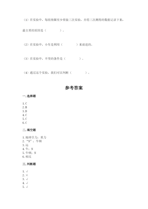 教科版科学四年级上册第三单元《运动和力》测试卷附精品答案.docx
