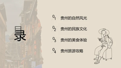 米色撕纸风简约创意贵州旅游攻略