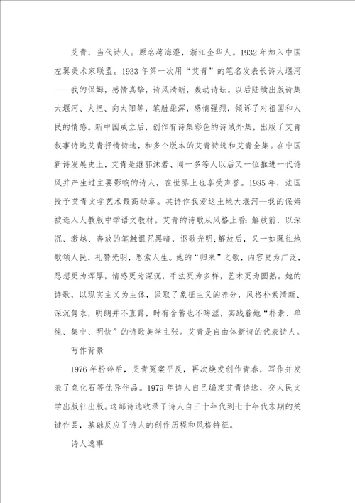 艾青诗选读后感高分作文