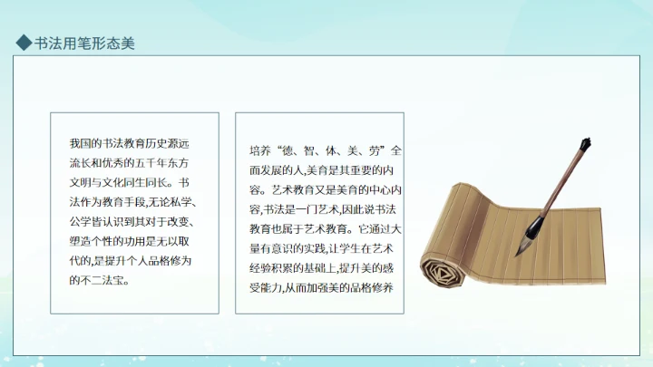 毛笔字书法教育培训动态通用PPT模板