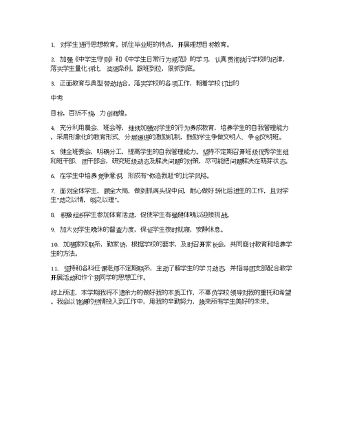 九年级上册历史复习提纲九年级上学期班主任个人工作计划