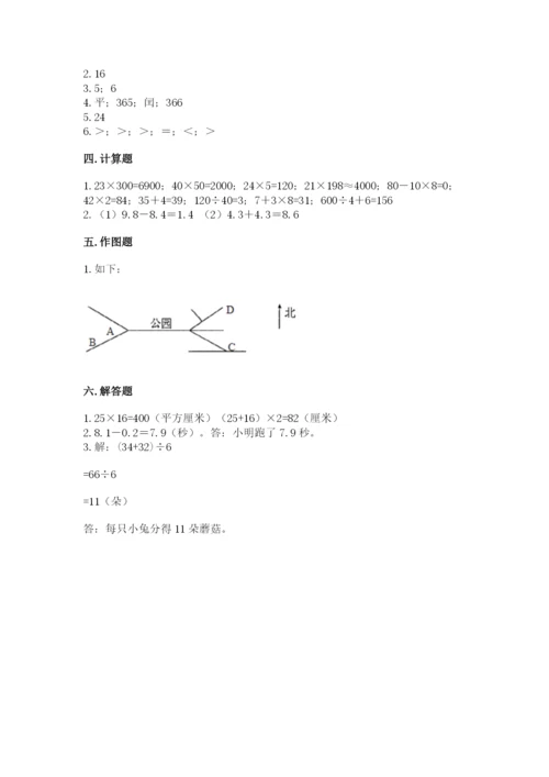 小学数学三年级下册期末测试卷含答案（突破训练）.docx