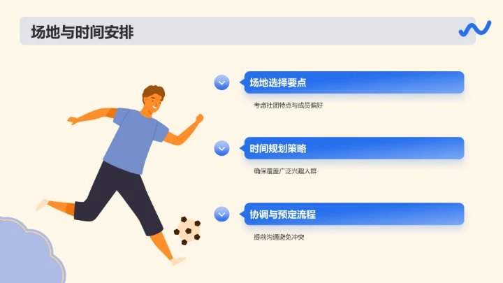 蓝色插画大学社团招新活动策划PPT模板