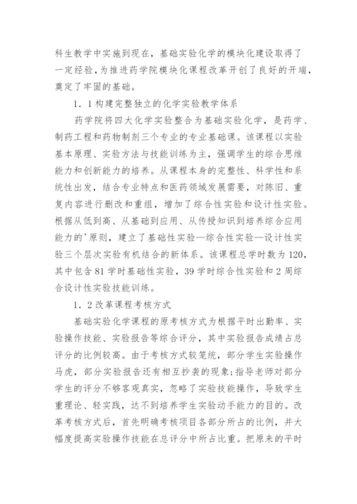 专业核心能力培养的模块化课程改革论文.docx