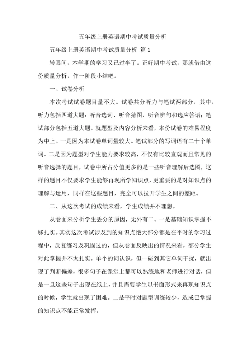五年级上册英语期中考试质量分析.docx