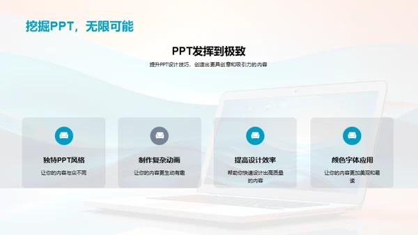 PPT在新媒体中的应用