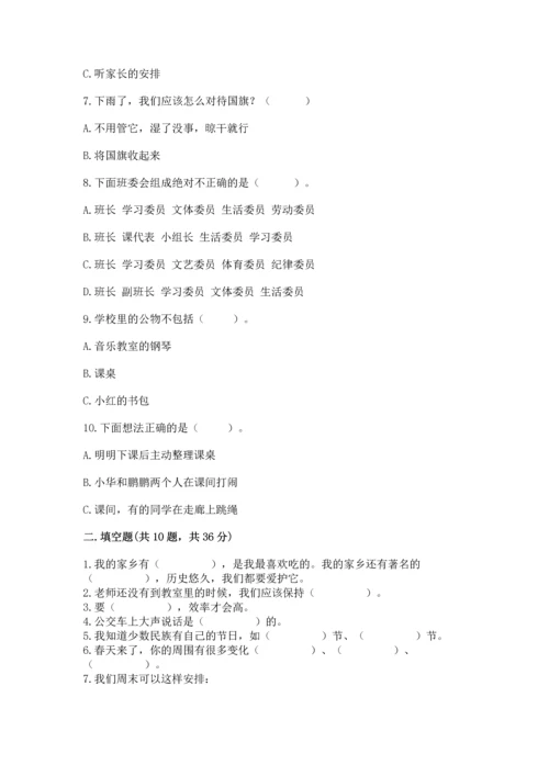部编版二年级上册道德与法治期末测试卷精品【各地真题】.docx