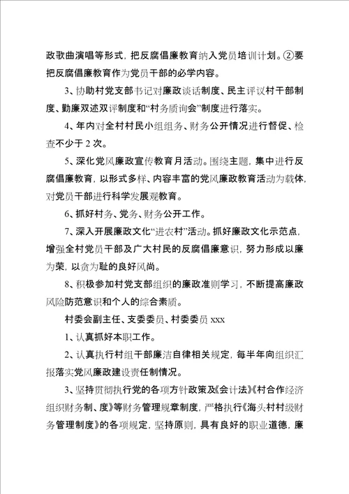 XX村党风廉政建设领导小组及责任分工