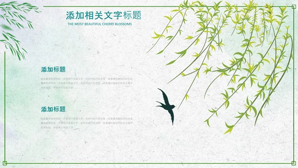 绿色小清新清明节文化习俗介绍主题班会ppt模板