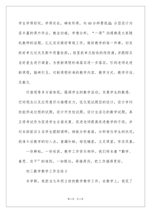 2022初三数学教学工作总结_13.docx