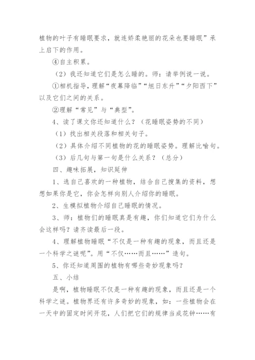 小学生睡眠管理班会教案范文.docx