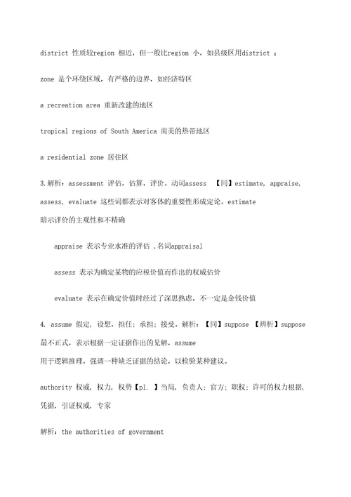 mba全国联考英语重点词汇辨析修订版