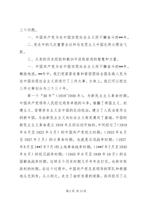 最新党史党课讲稿.docx