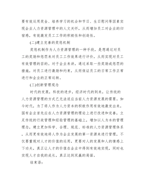 【人力资源管理论文集】人力资源管理师.docx