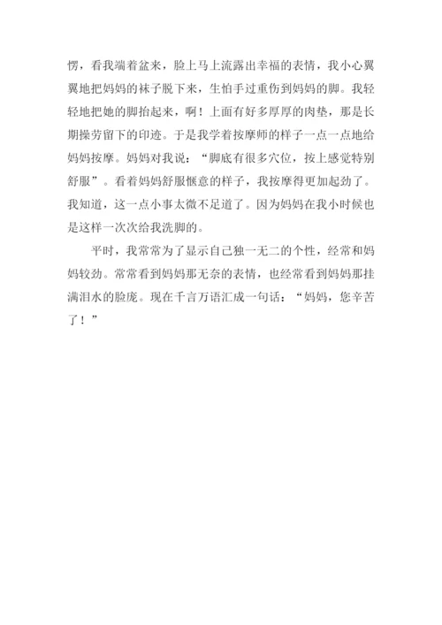 一次难忘的洗脚作文800字.docx