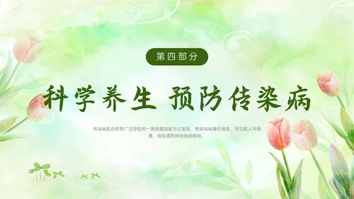 绿色清新简约春季流行病预防主题班会PPT课件春季传染病预防
