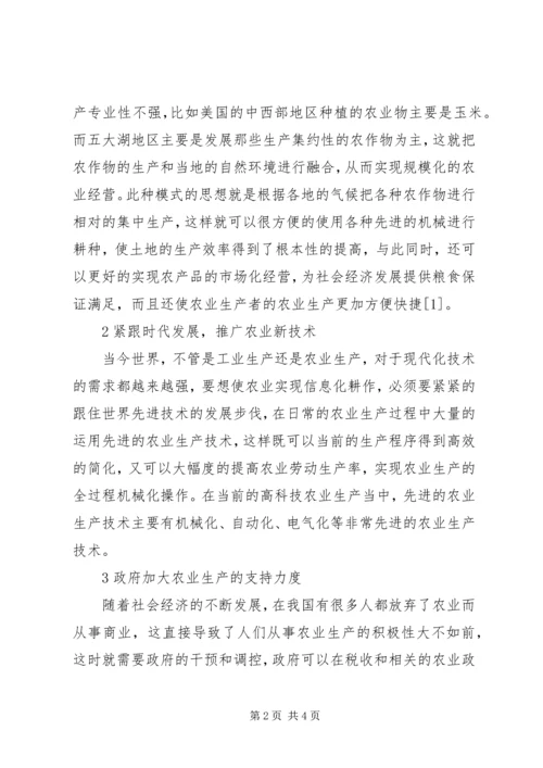 信息时代农业技术发展新思路探讨.docx