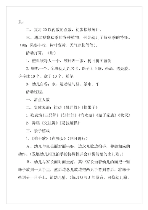 幼儿园秋游活动策划方案精选5篇