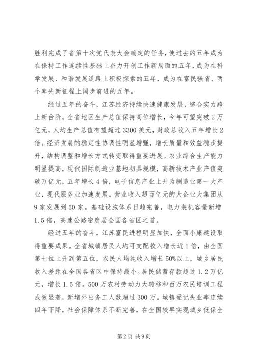 坚持科学发展和谐发展为率先全面建成小康社会而团结奋斗.docx