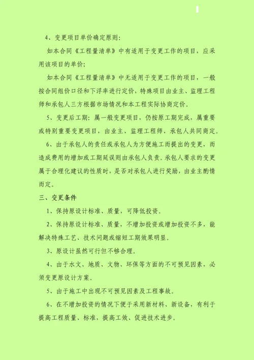 工程变更实施细则.docx