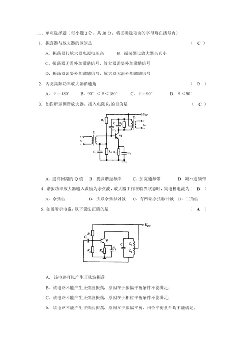 高频电子线路复习题及答案.docx